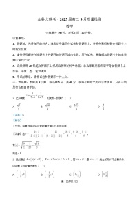 河北省金科大联考2025届高三下学期3月质量检测数学试卷 含解析