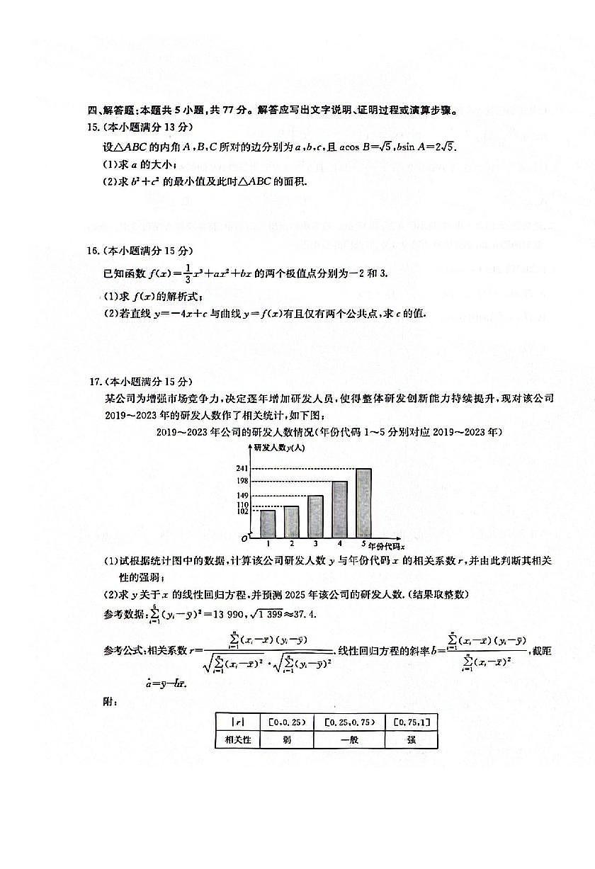 湖北省黄冈市2025届高三下学期核心预测卷数学（含答案）第3页