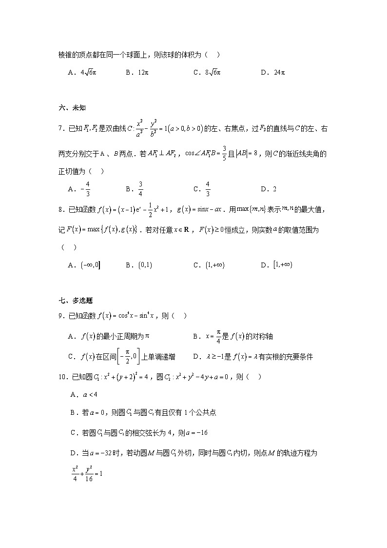 贵州省铜仁市2024-2025学年高三下学期第三次模拟考试（4月）数学试题（无答案）第2页