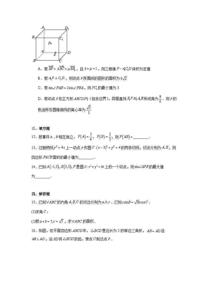江西省八所重点2025届高三下学期4月联考数学试卷（附答案解析）第3页