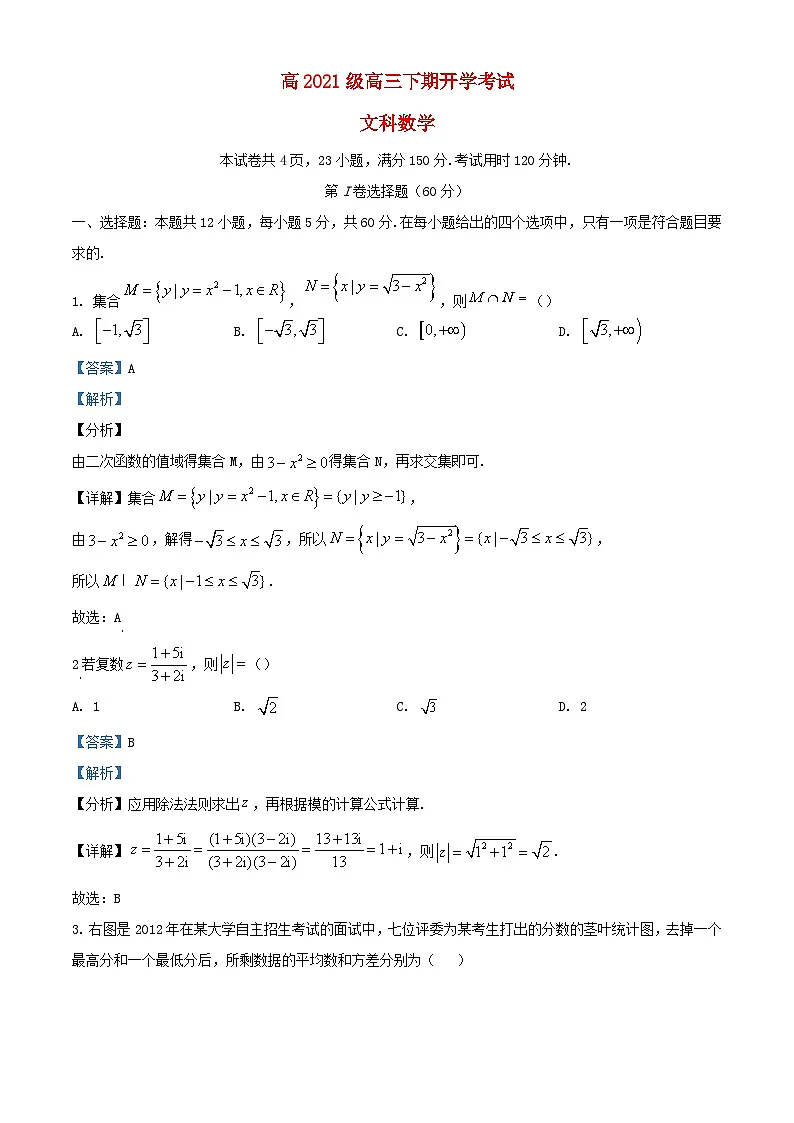 四川省泸州市2024届高三数学下学期开学考试文试题含解析第1页