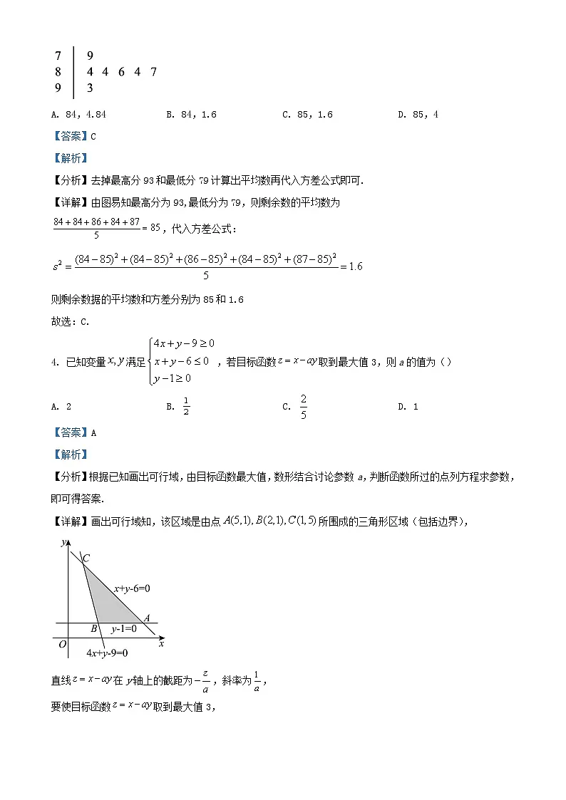 四川省泸州市2024届高三数学下学期开学考试文试题含解析第2页