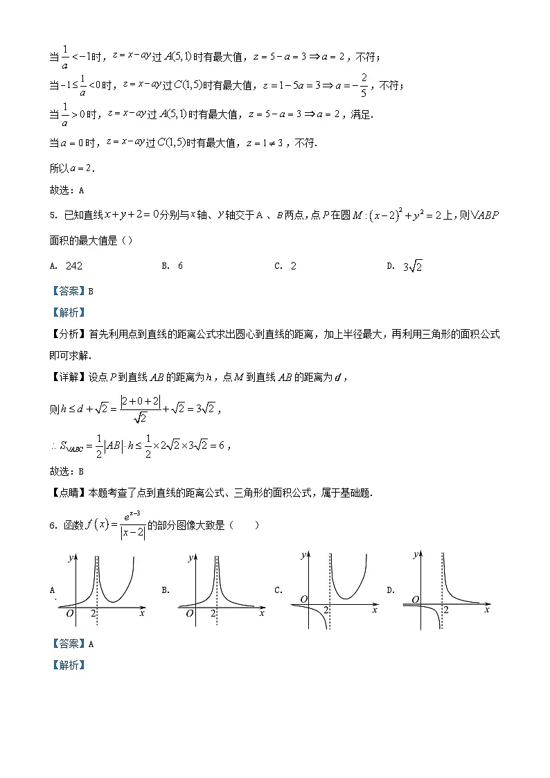 四川省泸州市2024届高三数学下学期开学考试文试题含解析第3页