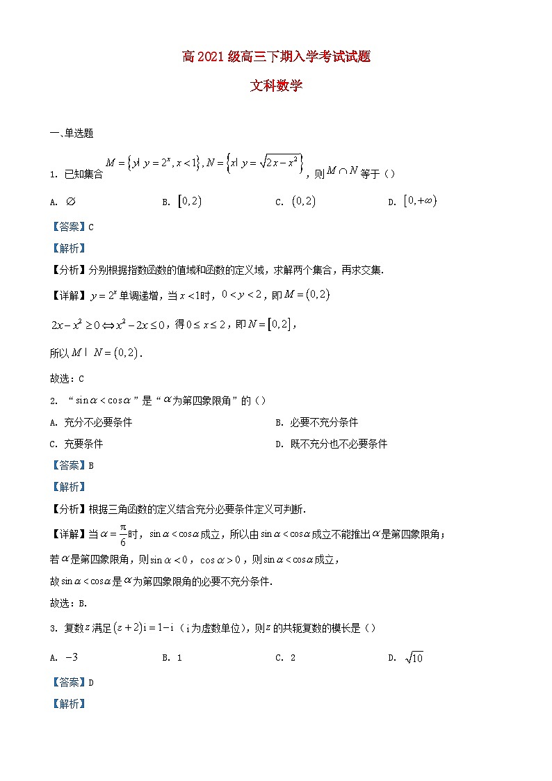 四川省绵阳市2023_2024学年高三数学下学期入学考试文科试题含解析第1页