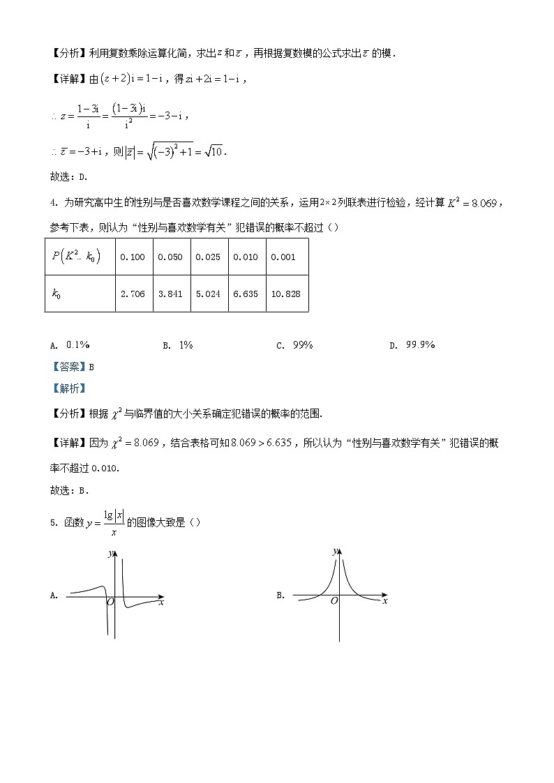 四川省绵阳市2023_2024学年高三数学下学期入学考试文科试题含解析第2页