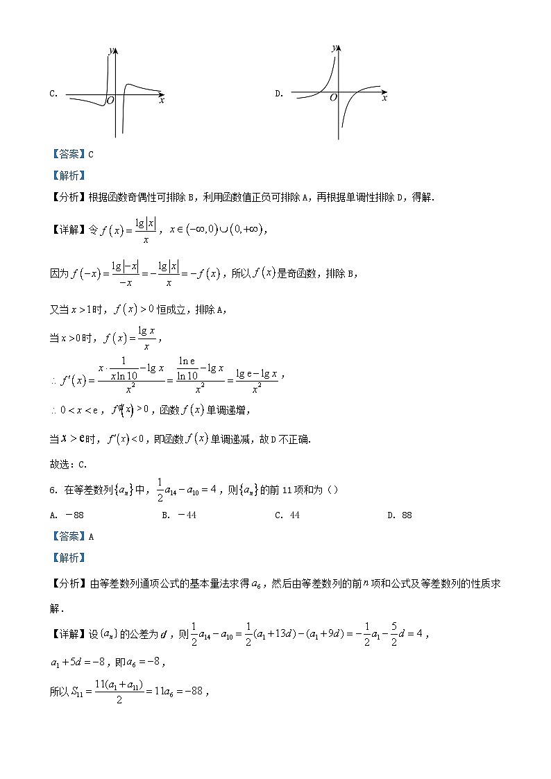 四川省绵阳市2023_2024学年高三数学下学期入学考试文科试题含解析第3页