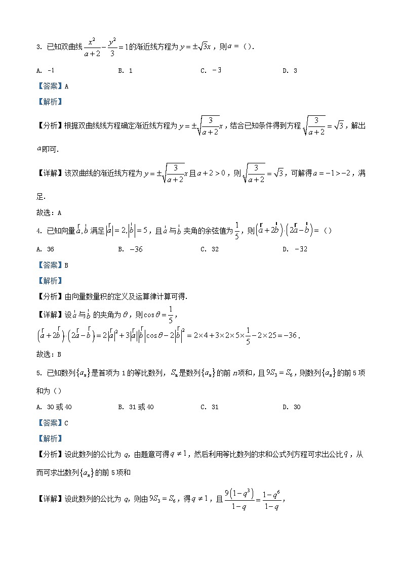 四川省绵阳市2024届高三数学下学期3月月考试题含解析第2页