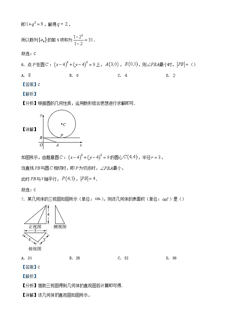 四川省绵阳市2024届高三数学下学期3月月考试题含解析第3页