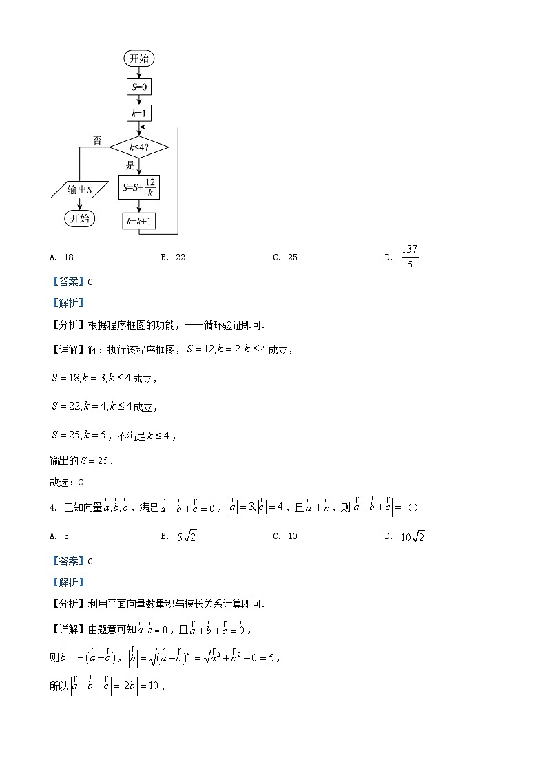 四川省绵阳市2024届高三数学下学期入学考试理试题含解析第2页