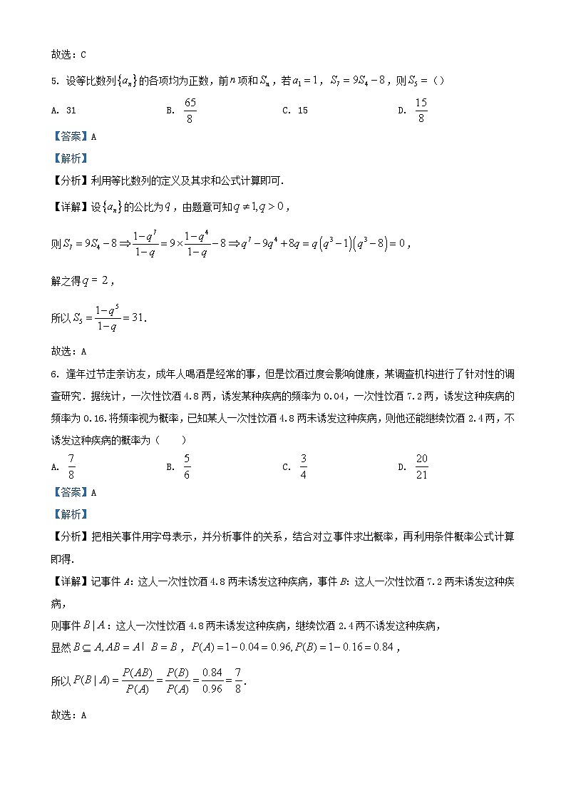 四川省绵阳市2024届高三数学下学期入学考试理试题含解析第3页