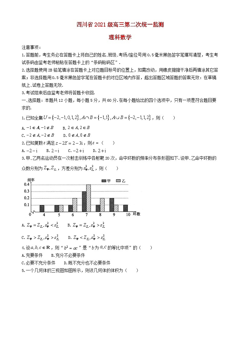 四川省2024届高三数学下学期5月第二次统一监测试题甘孜州三模理含解析第1页