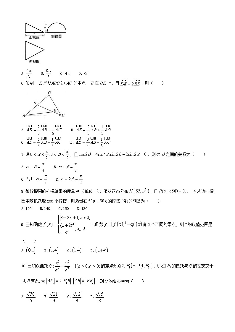 四川省2024届高三数学下学期5月第二次统一监测试题甘孜州三模理含解析第2页