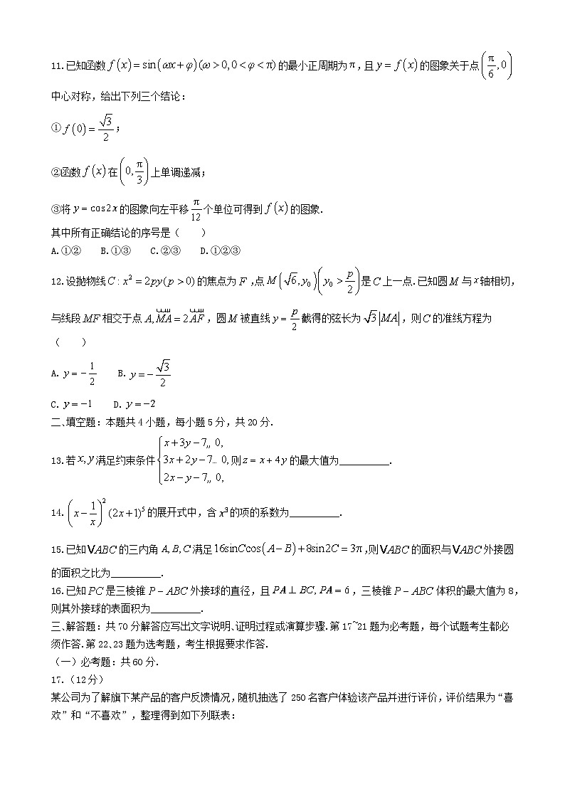四川省2024届高三数学下学期5月第二次统一监测试题甘孜州三模理含解析第3页