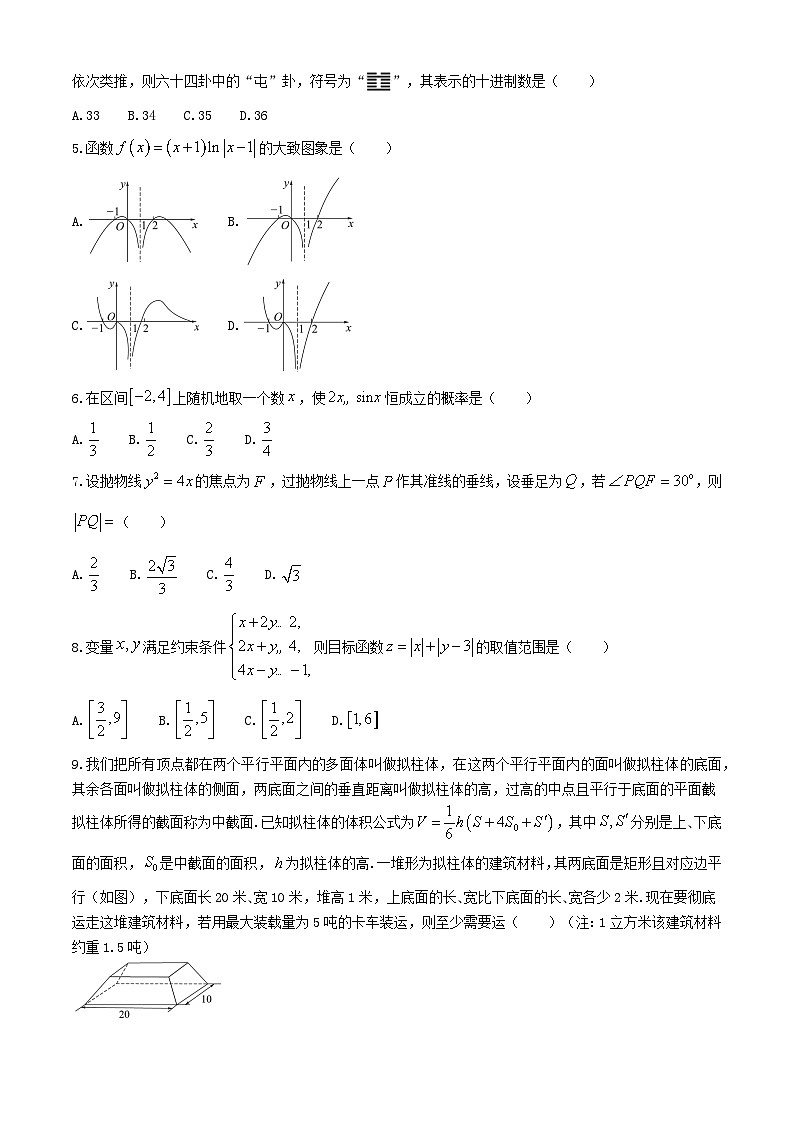四川省成都市2024届高三数学下学期5月适应性考试一理科试题含解析第2页