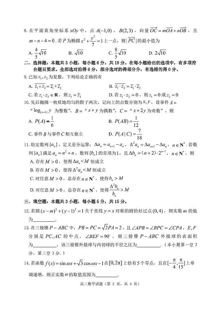 2024届山东省烟台、德州、东营高三一模考试(3月)-数学试卷（含答案）第2页