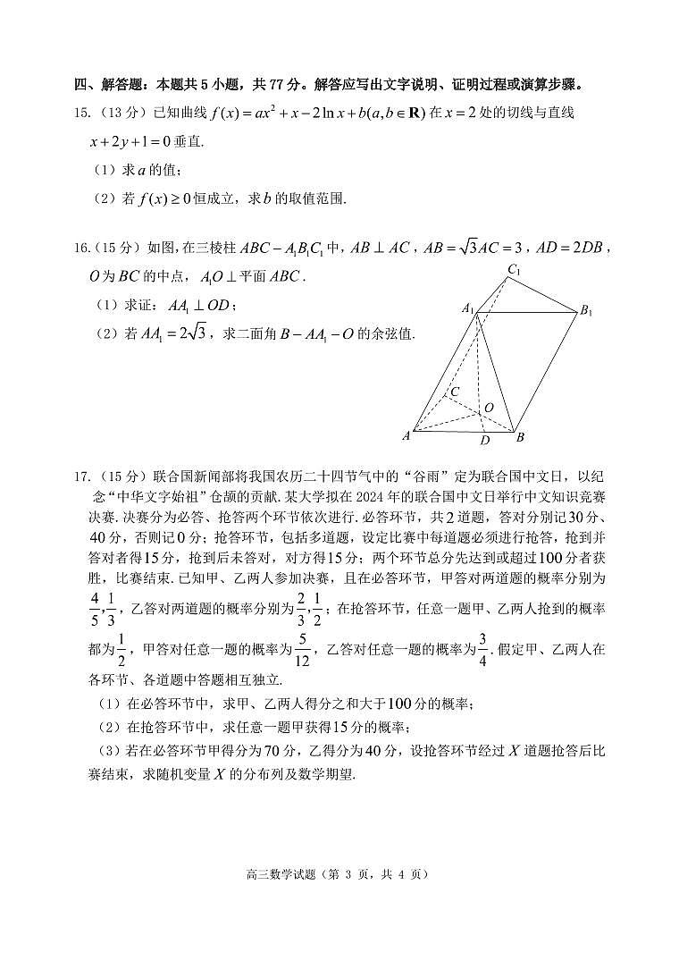 2024届山东省烟台、德州、东营高三一模考试(3月)-数学试卷（含答案）第3页