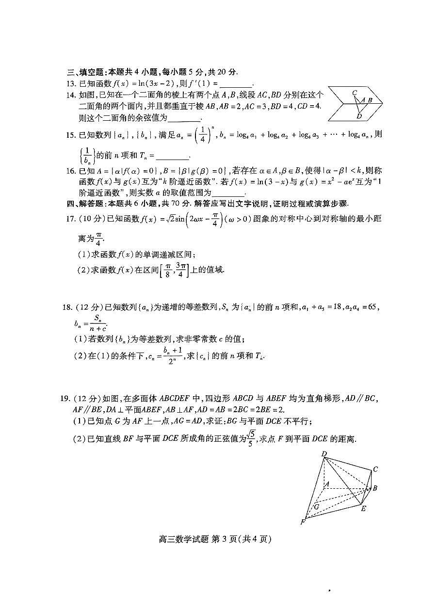 2024届山东新高考联合质量测评高三10月联考-数学试题（含答案）第3页
