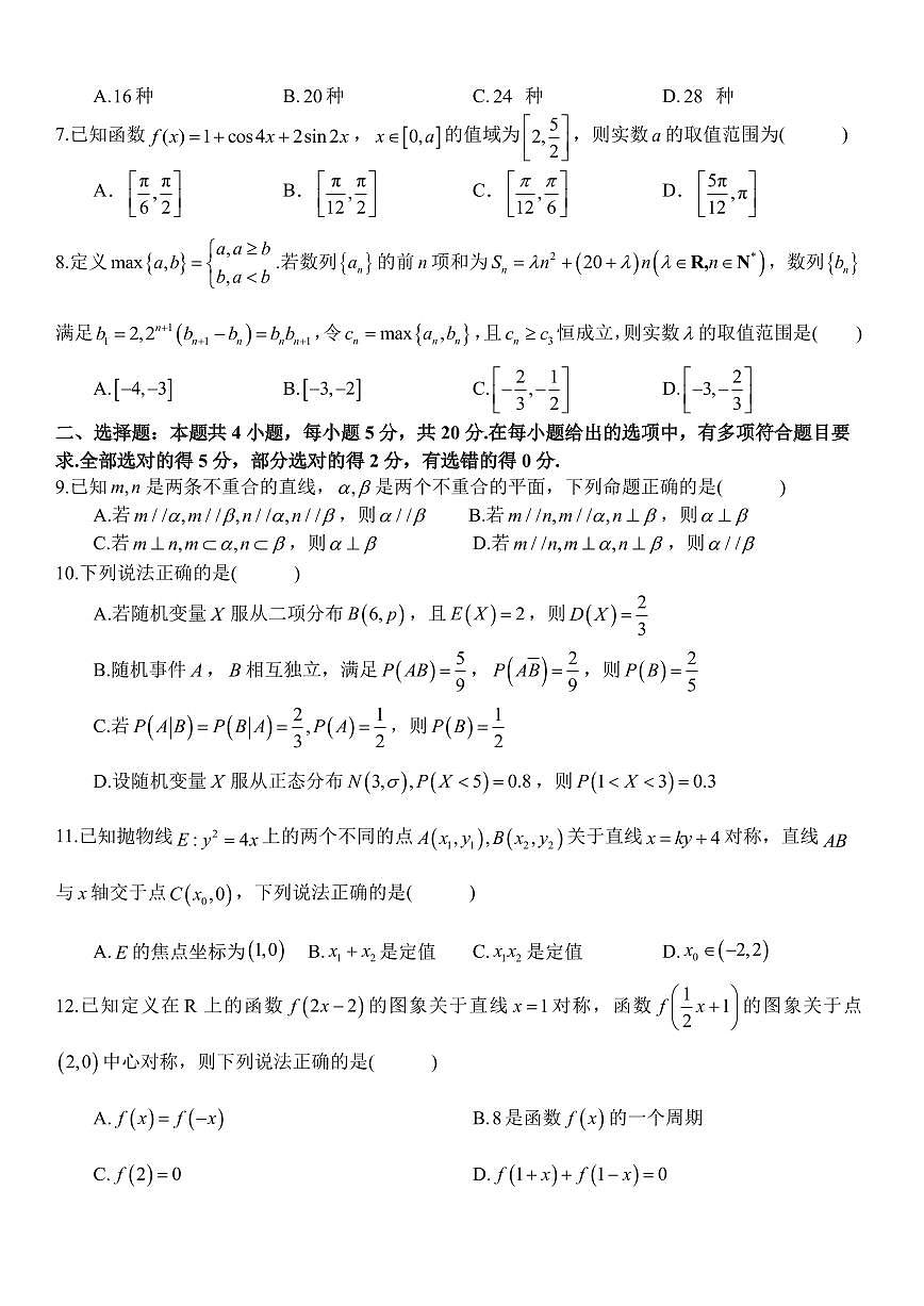 2024届浙江强基联盟高三年级10月联考-数学试题（含答案）第2页