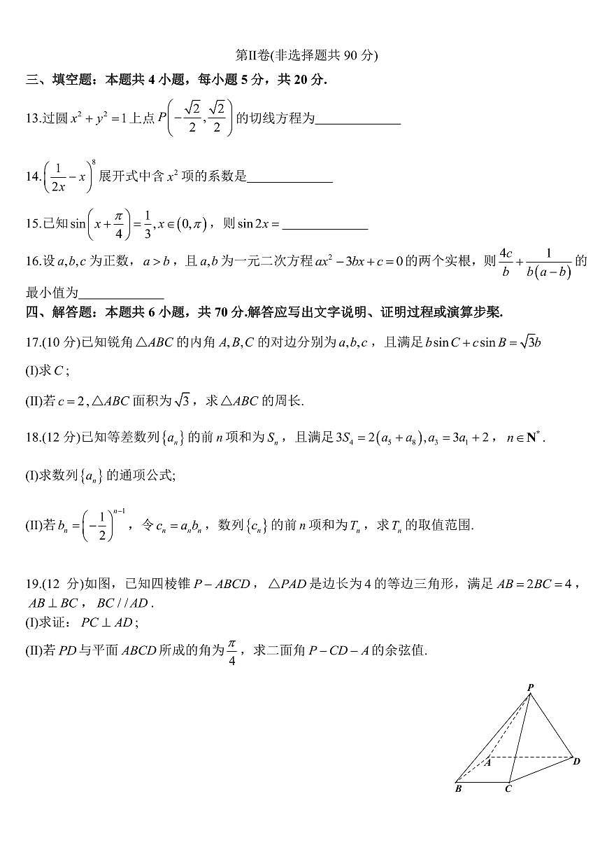 2024届浙江强基联盟高三年级10月联考-数学试题（含答案）第3页