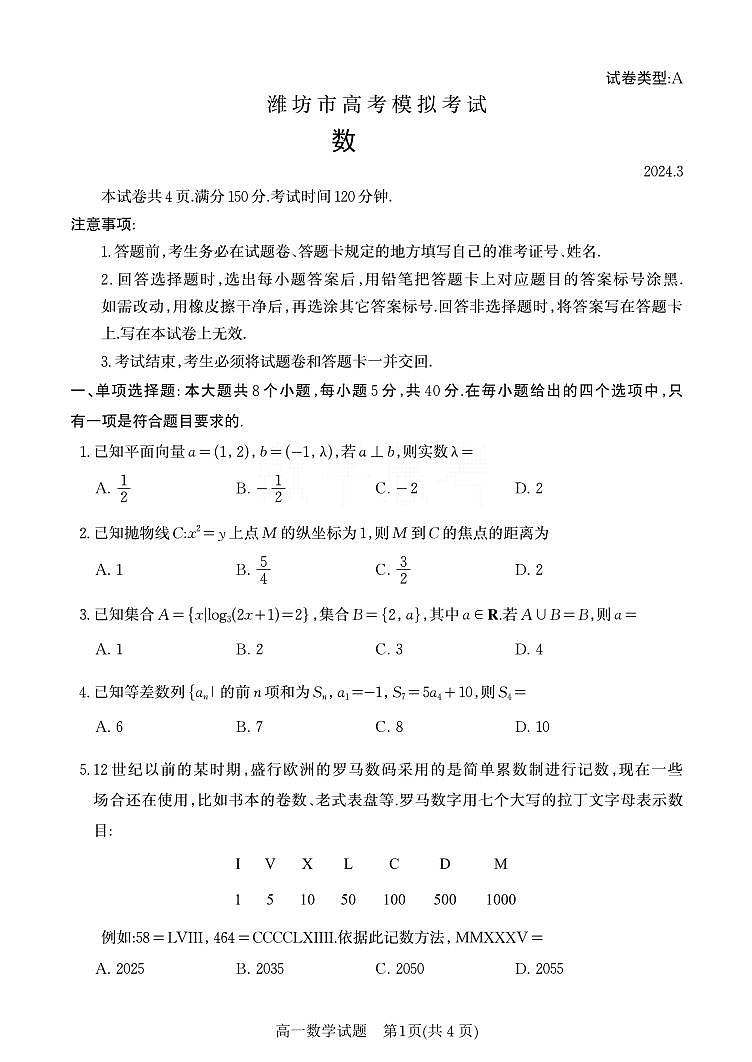 2024届山东省潍坊市滨州市高三一模(3月)-数学试卷（含答案）第1页