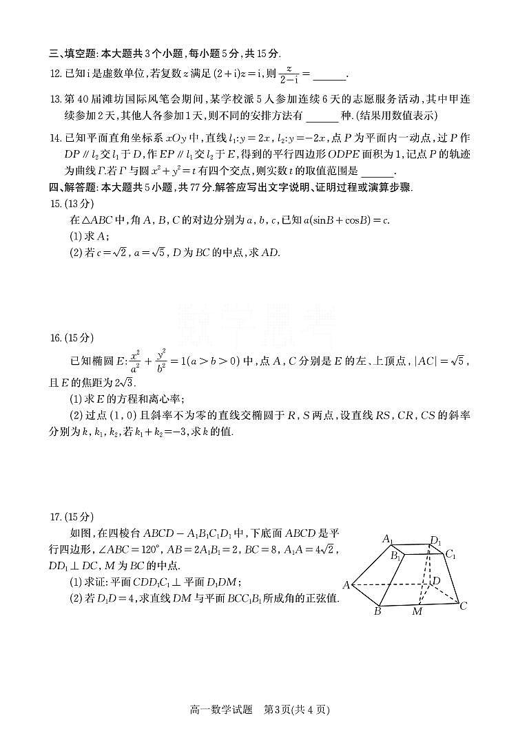 2024届山东省潍坊市滨州市高三一模(3月)-数学试卷（含答案）第3页