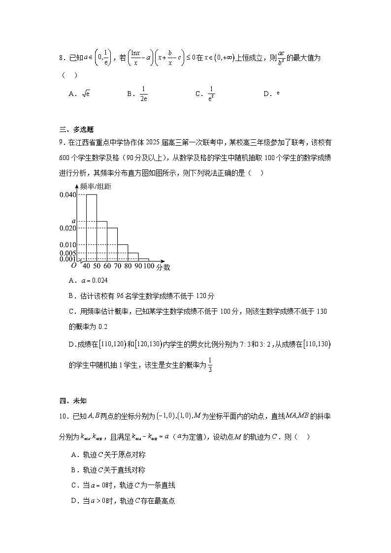 江西省八所重点2025届高三下学期4月联考数学试卷（无答案）第2页