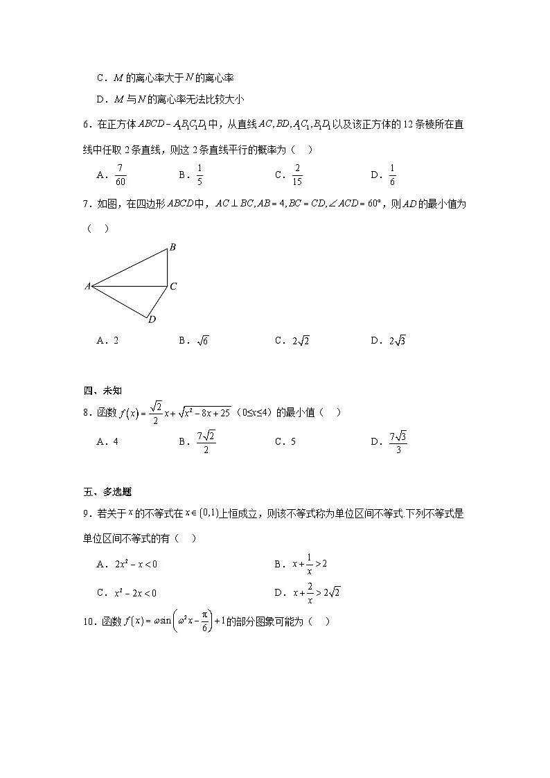 辽宁省抚顺市省重点高中六校协作体2025届高三下学期4月一模联考数学试卷（无答案）第2页