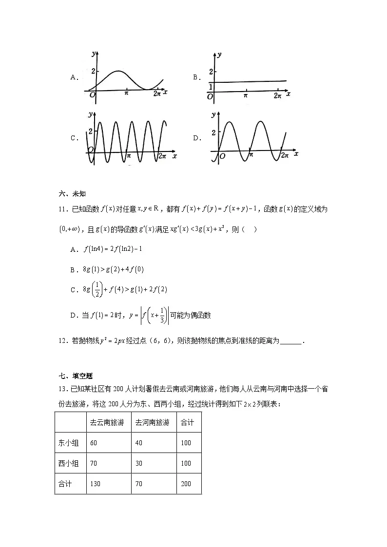 辽宁省抚顺市省重点高中六校协作体2025届高三下学期4月一模联考数学试卷（无答案）第3页