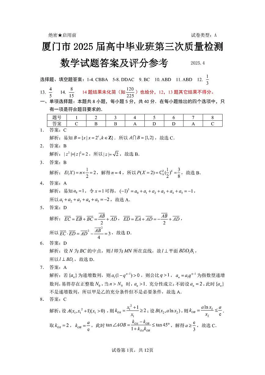 数学+答案第1页