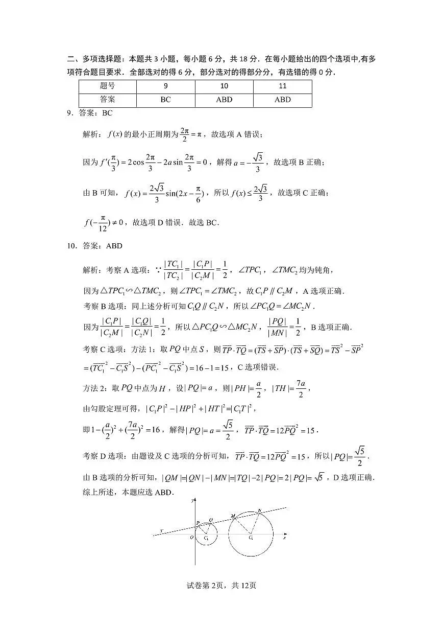 数学+答案第2页