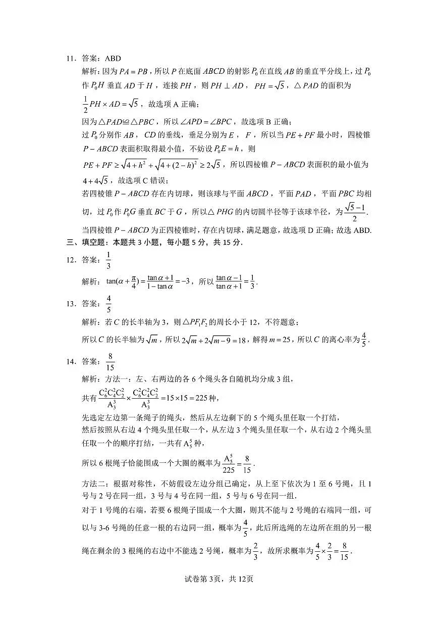 数学+答案第3页