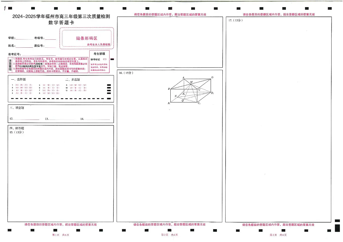 数学答题卡第1页