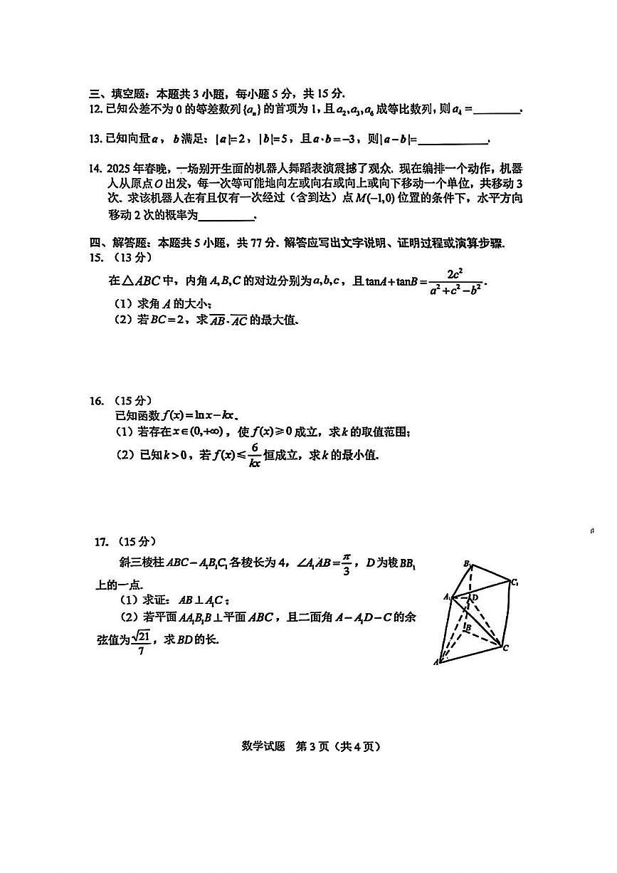 数学丨吉林省长春市2025届高三下学期4月质量检测（三）数学试卷及答案第3页