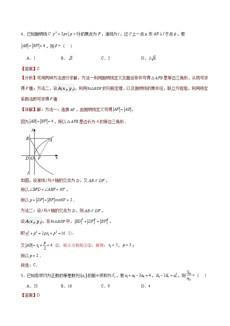 信息必刷卷01（新高考Ⅱ卷专用）解析版第3页
