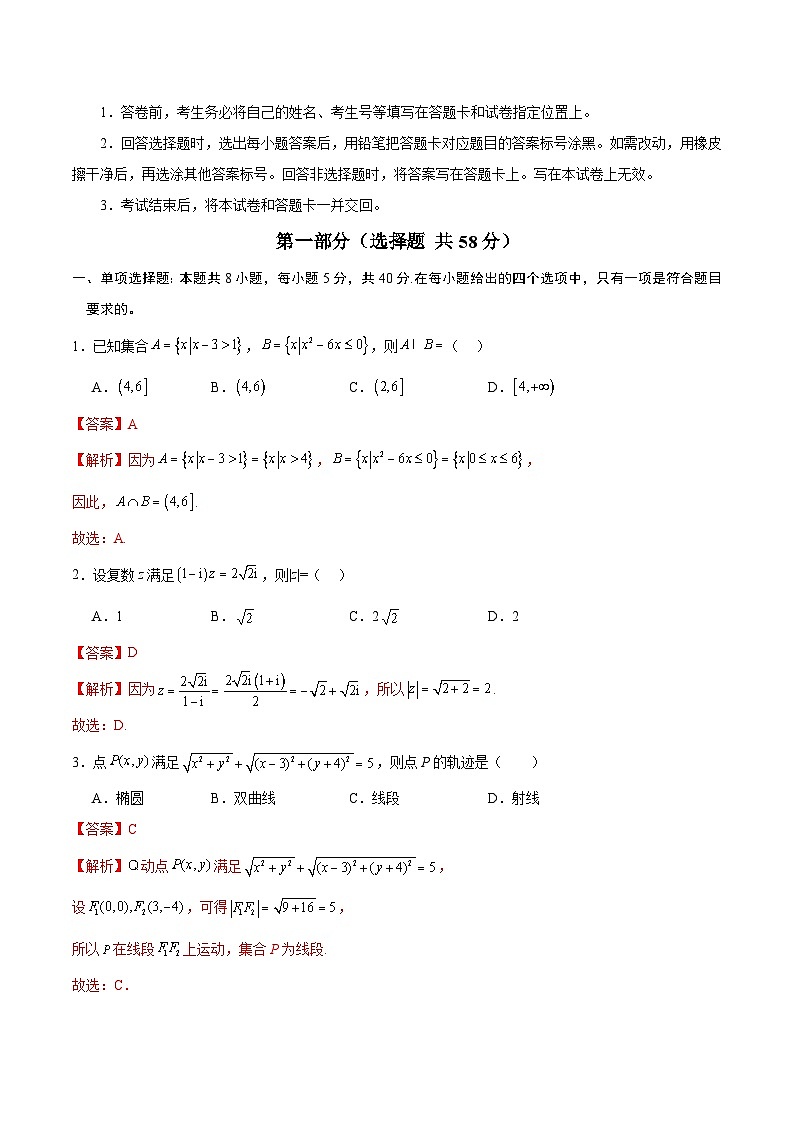 2025年高考考前信息必刷卷（新高考Ⅱ卷）解析版第2页