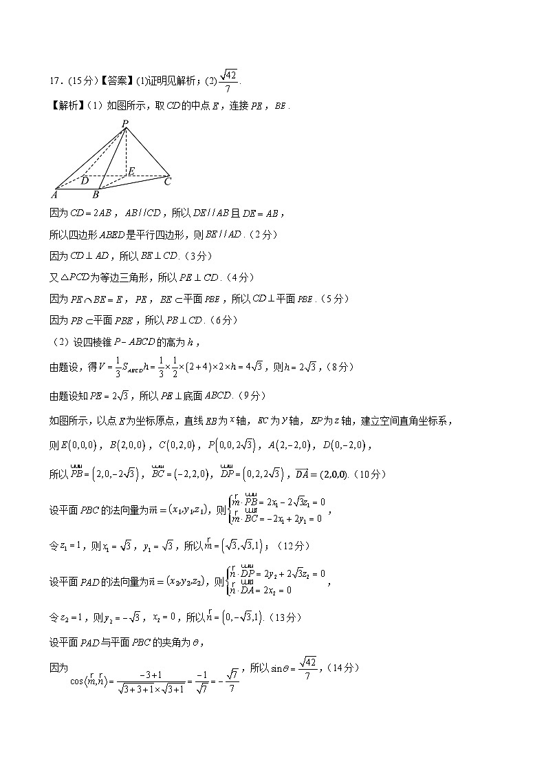 2025年高考考前信息必刷卷（新高考Ⅱ卷）答案版第3页