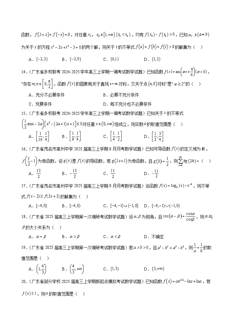 2025年新高考地区数学名校地市选填压轴题好题汇编(1)专题特训(学生版+解析)68题第3页