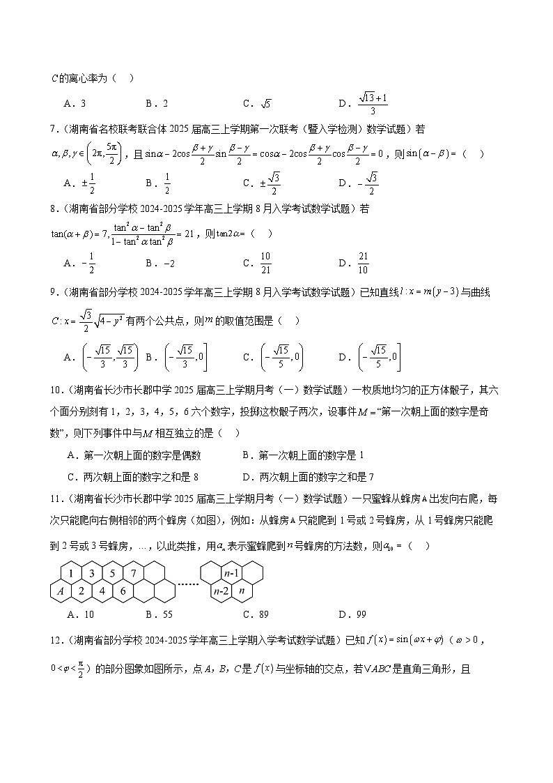 2025年新高考地区数学名校地市选填压轴题好题汇编(2)专题特训(学生版+解析)66题第2页