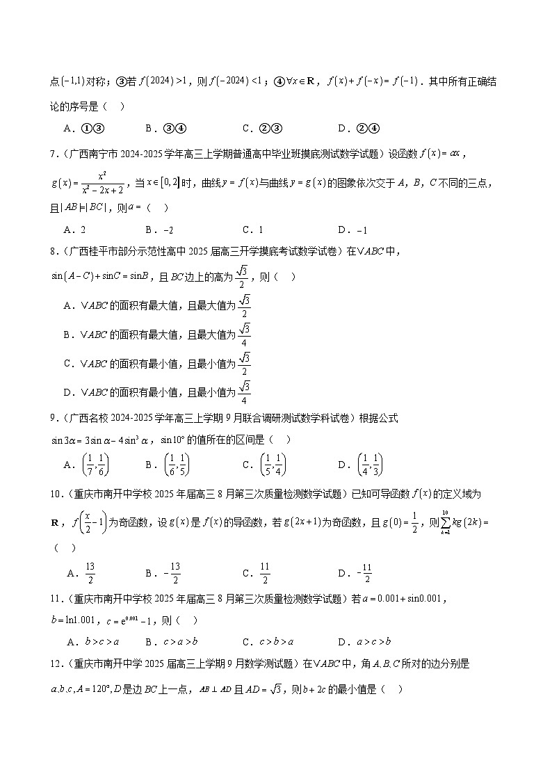 2025年新高考地区数学名校地市选填压轴题好题汇编(5)专题特训(学生版+解析)58题第2页