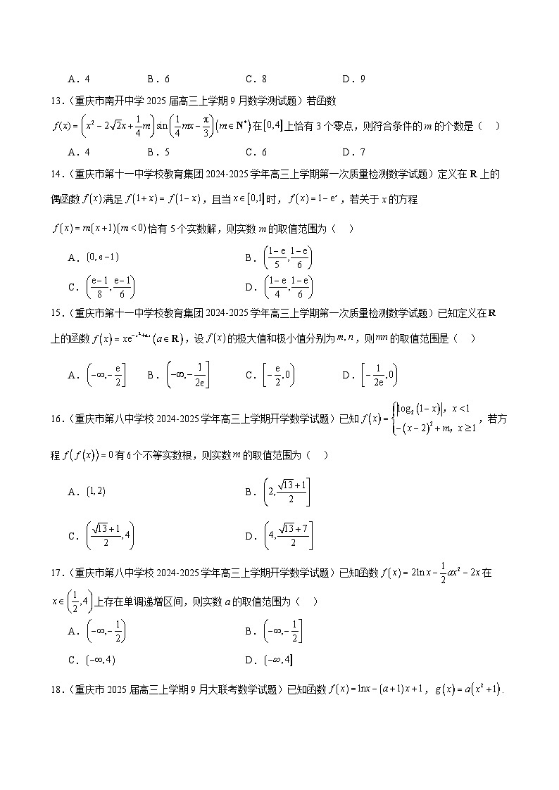 2025年新高考地区数学名校地市选填压轴题好题汇编(5)专题特训(学生版+解析)58题第3页