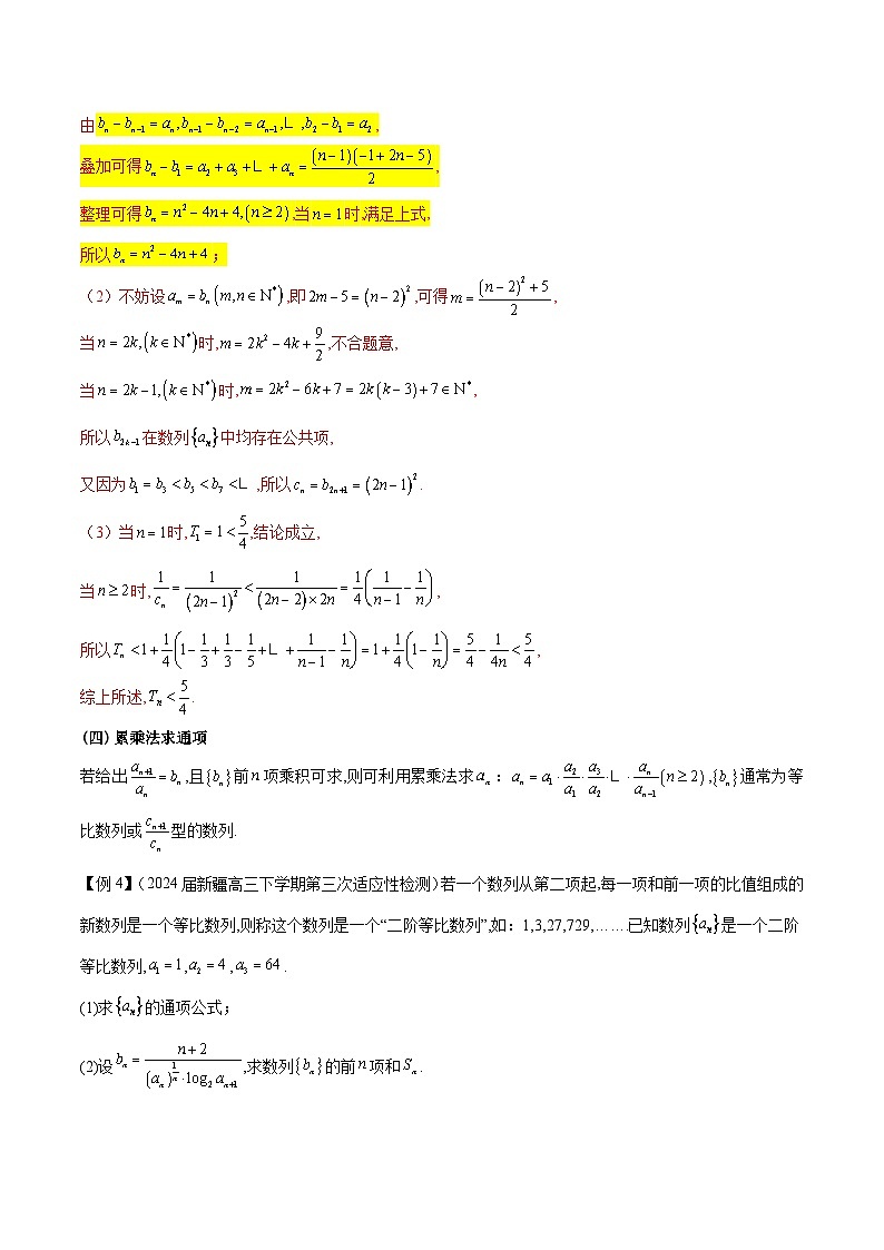 2025年高考数学压轴大题数列(新高考全国通用)专题02数列通项的求法专题特训(学生版+解析)第3页