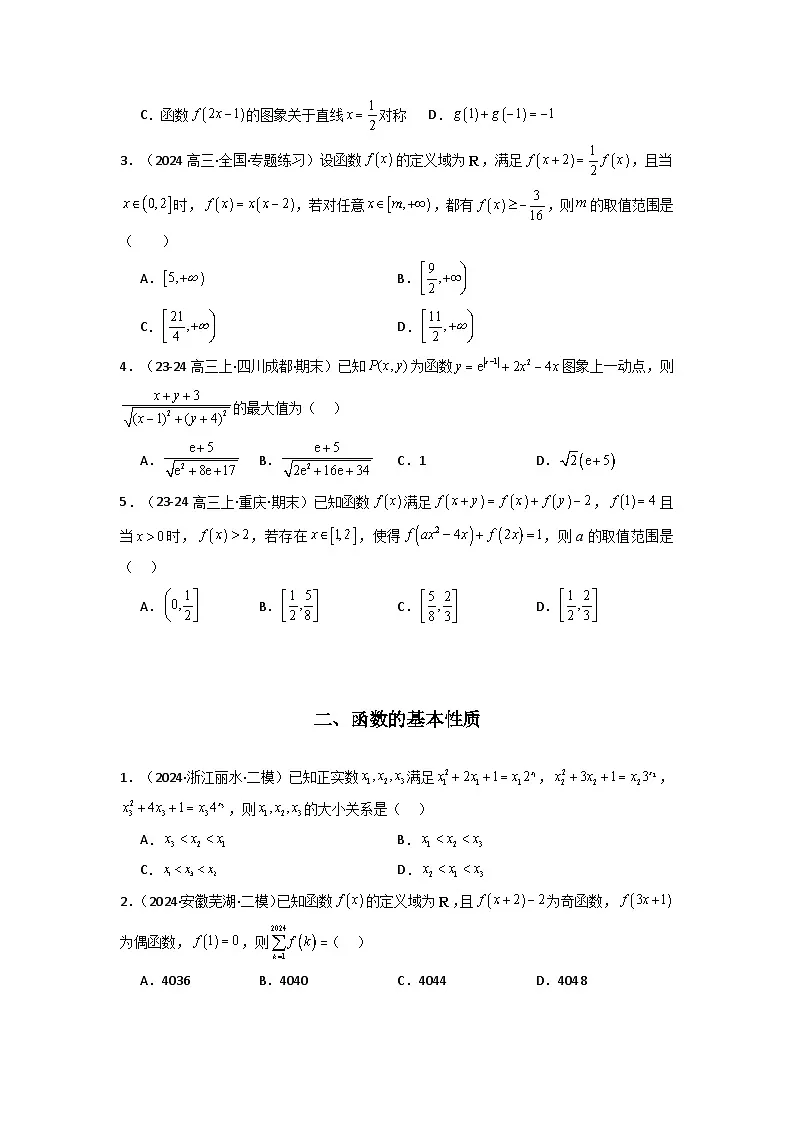 2025年高考数学压轴题训练(新高考版)专题03函数概念与基本初等函数专题特训(学生版+解析)第2页
