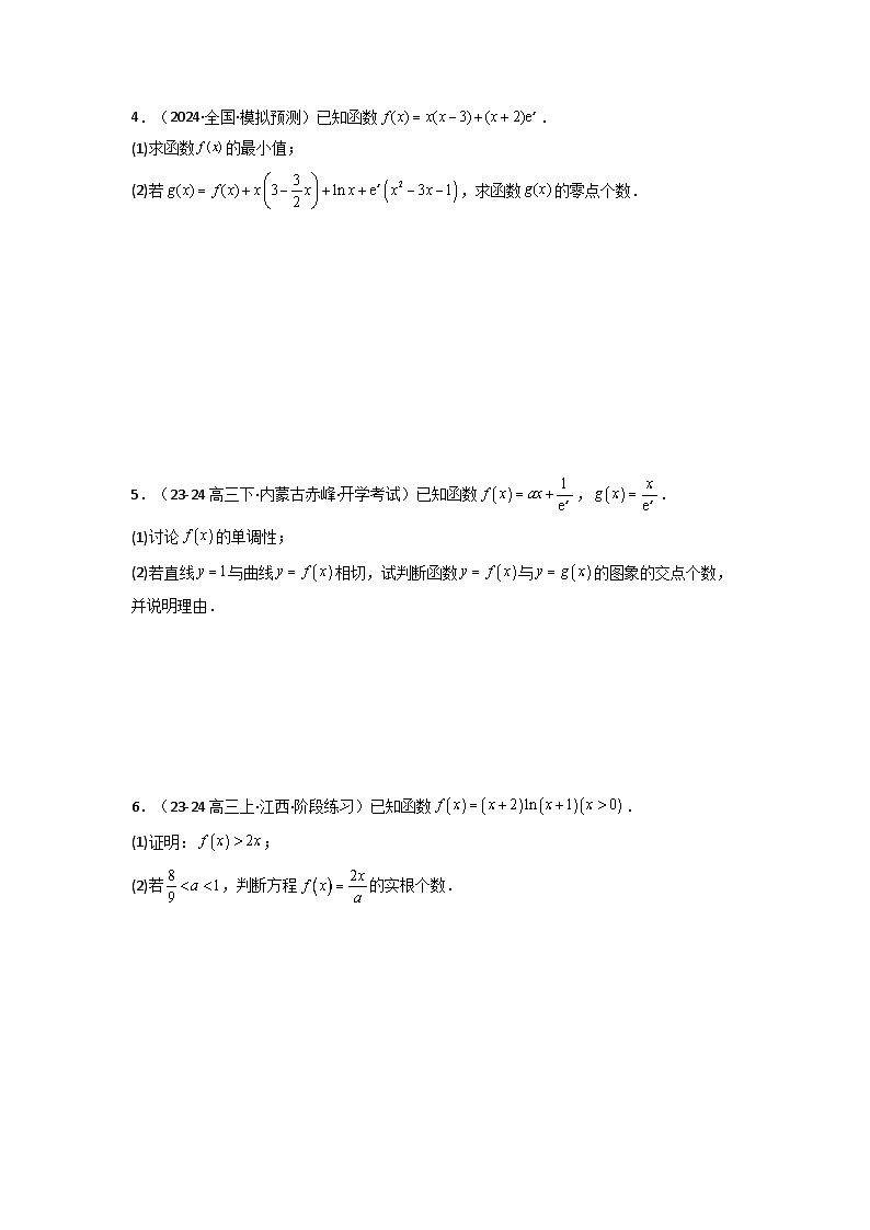 2025年高考数学压轴题训练(新高考版)专题09一元函数的导数及其应用问题)(全题型压轴题)专题特训(学生版+解析)第2页