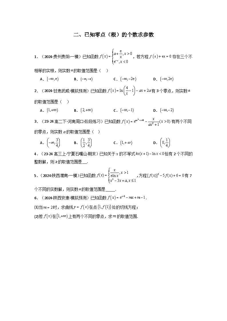 2025年高考数学压轴题训练(新高考版)专题09一元函数的导数及其应用问题)(全题型压轴题)专题特训(学生版+解析)第3页