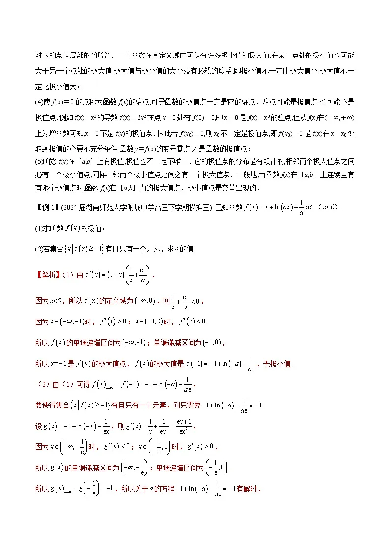 2025高考数学压轴导数大题训练(全国通用版)专题03用导数研究函数的极值专题特训(学生版+解析)第2页