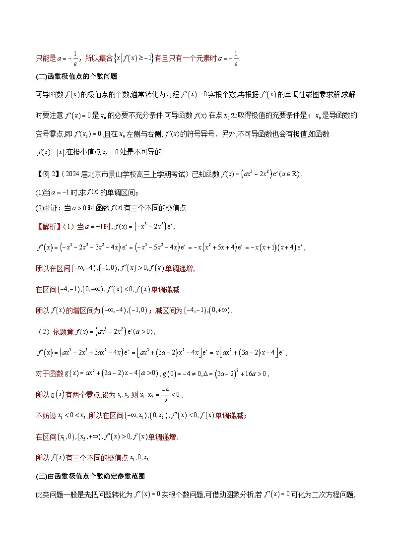 2025高考数学压轴导数大题训练(全国通用版)专题03用导数研究函数的极值专题特训(学生版+解析)第3页