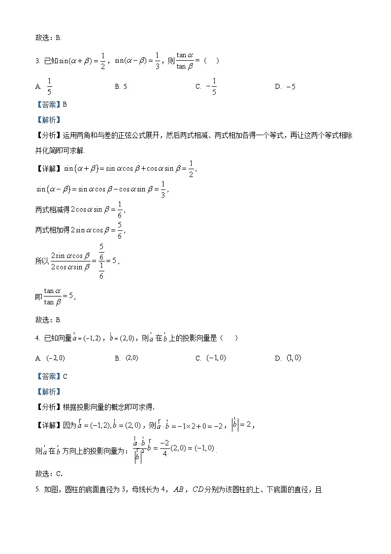 浙江省绍兴市2025届高三上学期一模数学试题 含解析第2页
