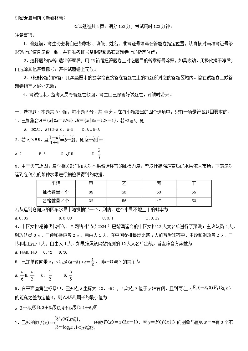 安徽省合肥市2024届高三数学下学期三模联考试题含解析第1页