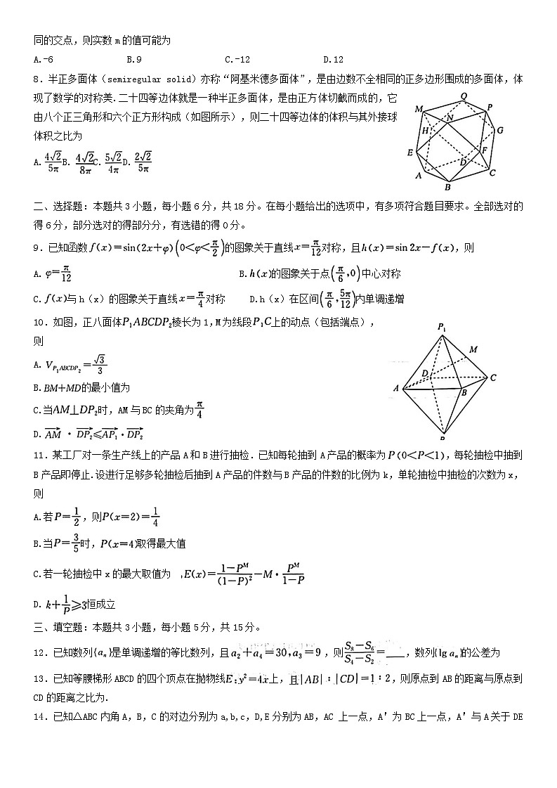 安徽省合肥市2024届高三数学下学期三模联考试题含解析第2页