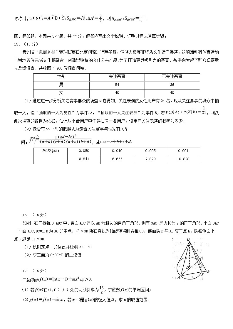 安徽省合肥市2024届高三数学下学期三模联考试题含解析第3页